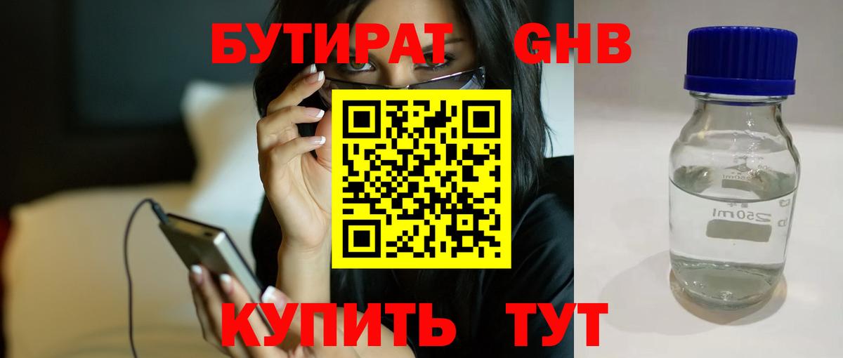 Бутират 1.4BDO  Вход с VPN  Бутират  Ханты-Мансийск 