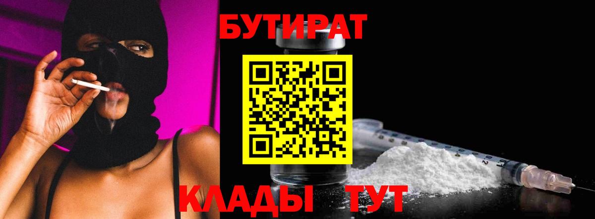 БУТИРАТ 1.4BDO Ханты-Мансийск