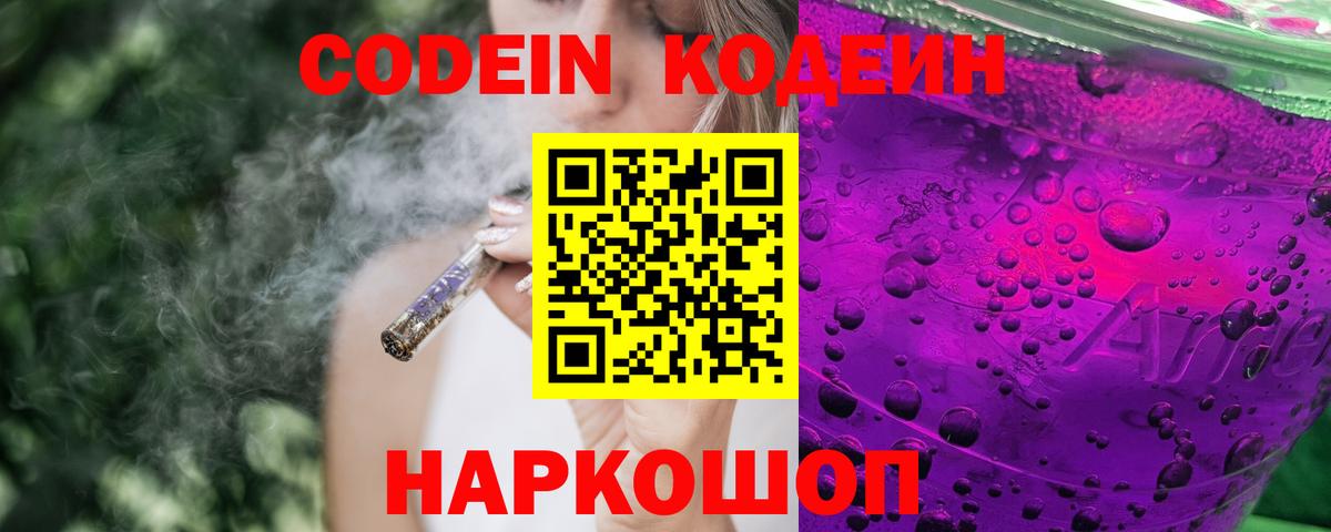 Кодеиновый сироп Lean Purple Drank Ханты-Мансийск