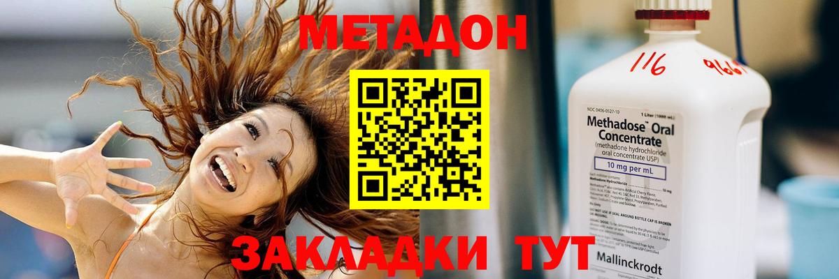 МЕТАДОН methadone  Вход с VPN  Ханты-Мансийск 